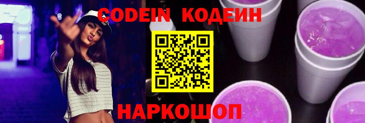 Кодеиновый сироп Lean напиток Lean (лин)  Вход с VPN  Нижний Новгород 