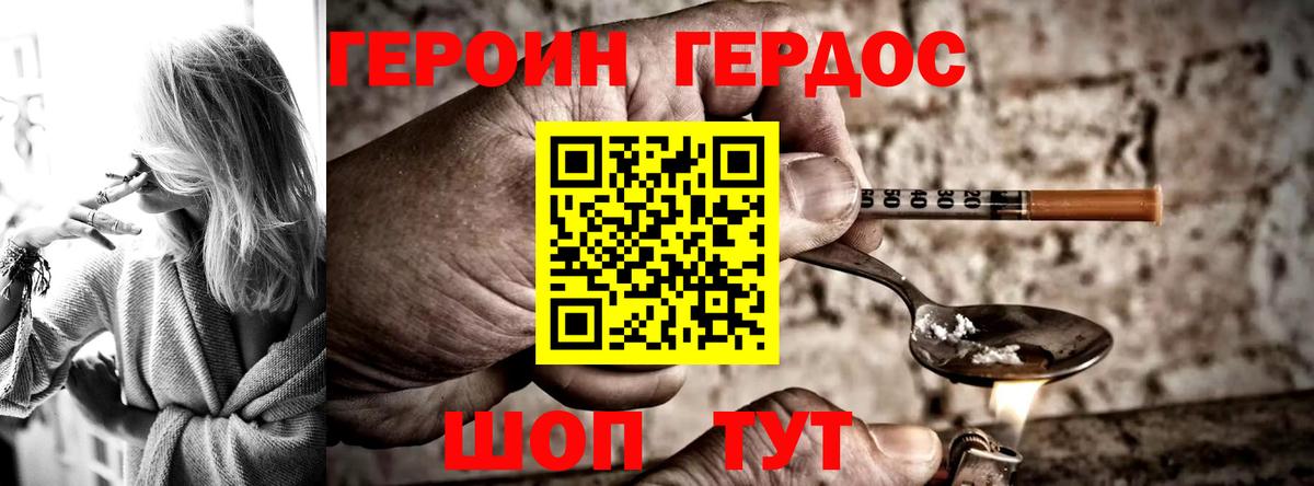 Героин белый Нижний Новгород