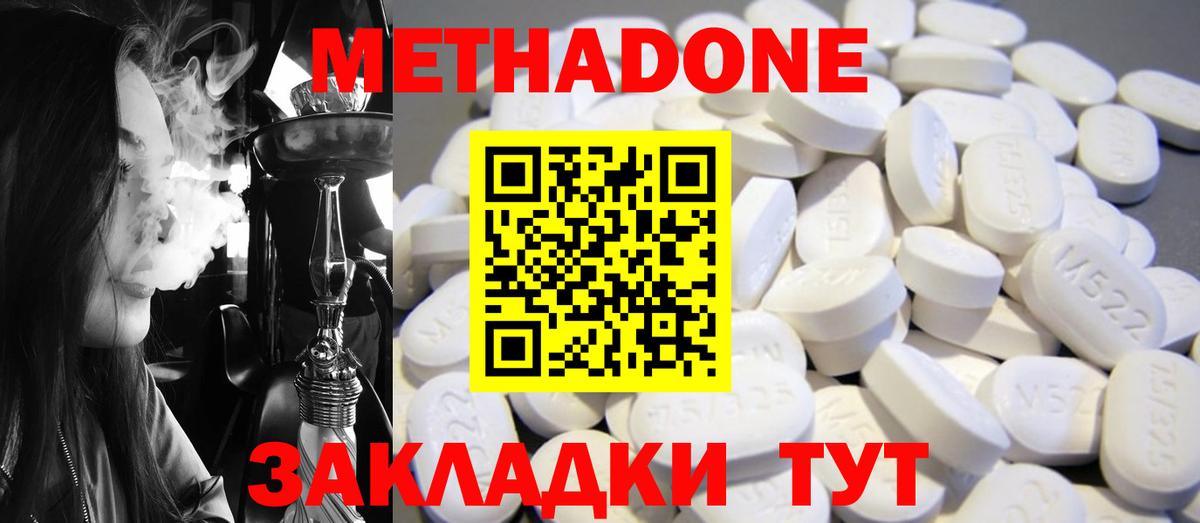 МЕТАДОН кристалл  Метадон methadone    онион  Нижний Новгород  Вход с VPN 