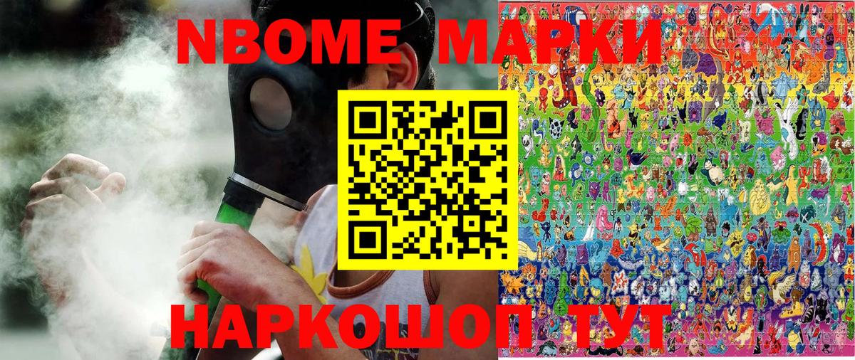 Нижний Новгород  Марки N-bome 1,8мг  Вход с VPN 