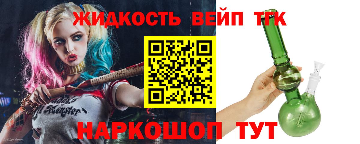 ТГК жижа  Дистиллят ТГК вейп  Нижний Новгород  Вход с VPN 